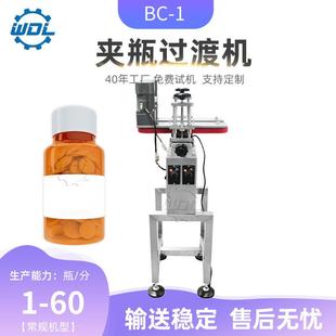 传送过渡机 全自动小型夹瓶输送机设备化妆品夹瓶机传送带底部喷码
