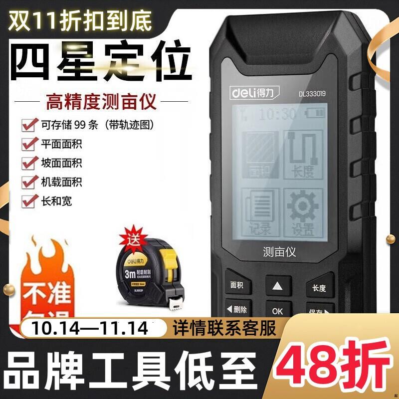 得力测亩仪高精度土地面积测量仪量四星定位田地仪收割机计亩器丈