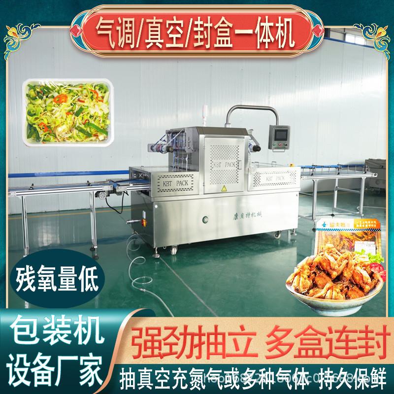 糕点真空气调包装机 全自动包装机  周黑鸭多功能商用气调封口机