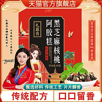 拍12件！礼嘉合滋补养生阿胶糕80g*12盒