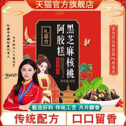 阿胶糕东阿原产红枣枸杞固元糕女士核桃阿胶糕纯阿胶打粉手工熬