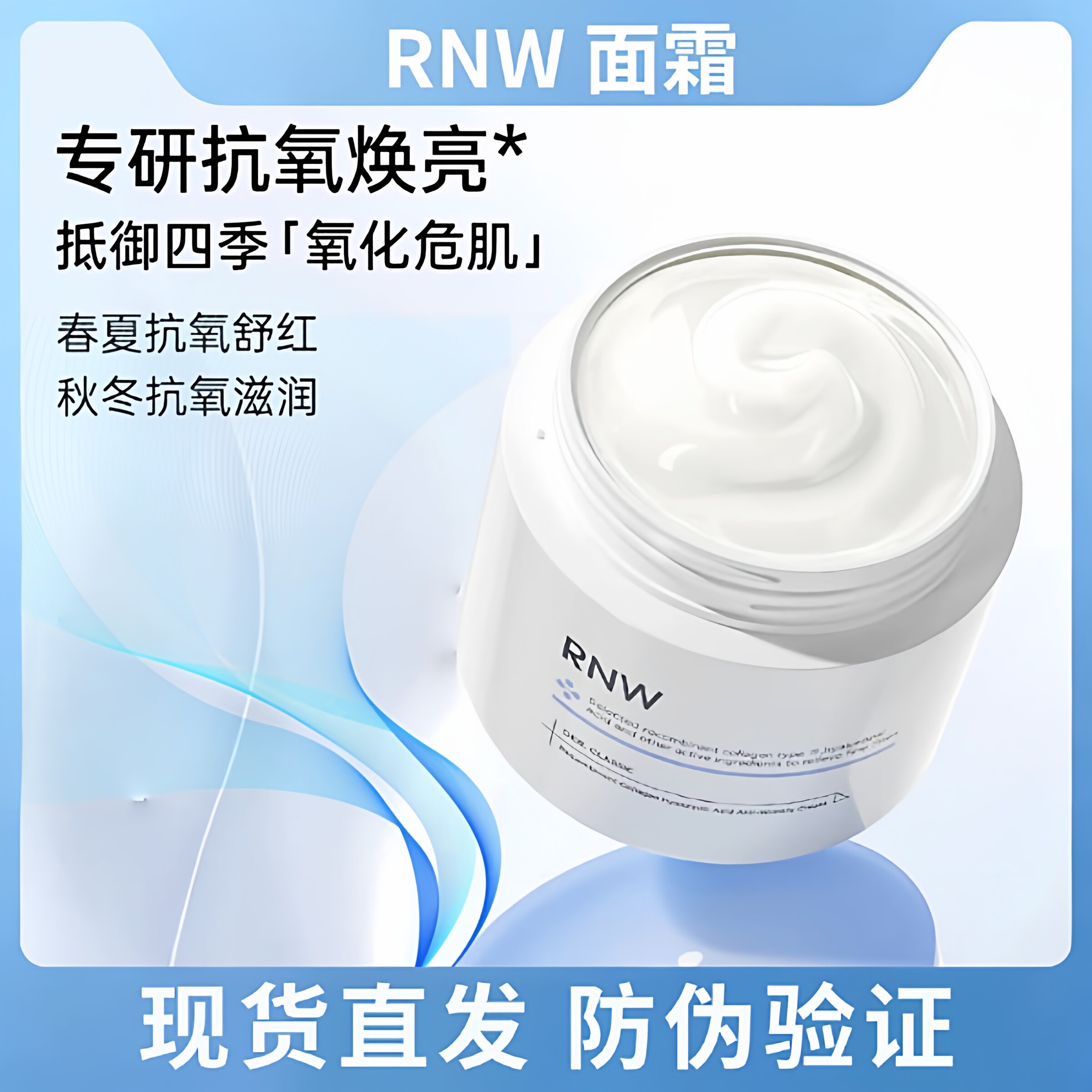 RNW面霜保湿滋润补水女修复干皮紧致抗皱抗氧大白罐提亮男保湿霜