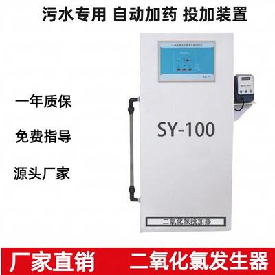 门诊医院牙科污水消毒杀菌设备 自动化电解法二氧化氯发生器次氯
