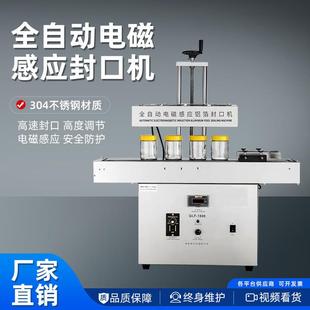 电磁感应铝箔封口机蜂蜜塑料瓶机油瓶盖药瓶子封口机 全自动连续式