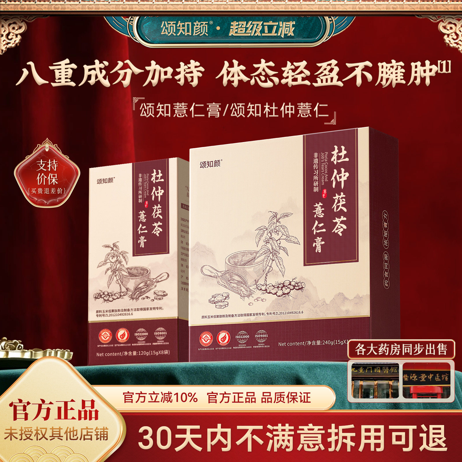 颂知薏仁膏 杜仲茯苓薏仁膏颂知颜官方旗舰店杜仲薏仁条呵护代谢