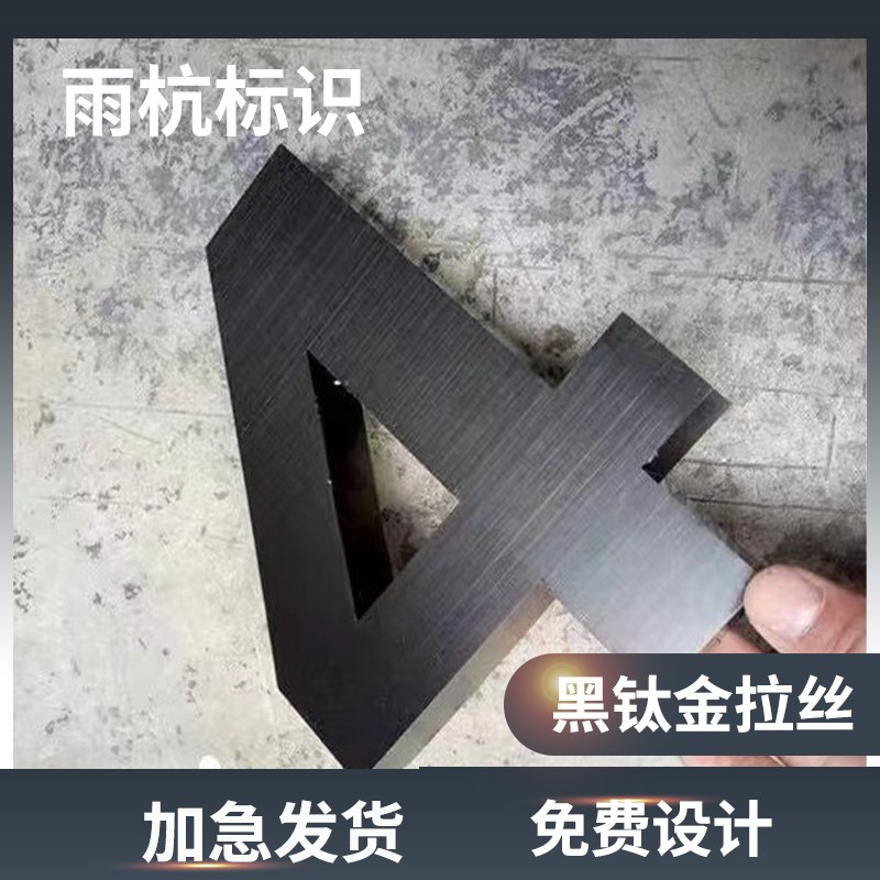 球面钛金字定做精品铜字门头招牌不锈钢字制作弧面铁皮金属烤漆字