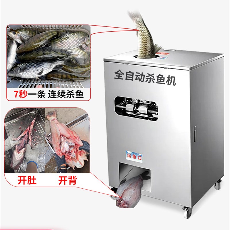 全自动杀鱼机商用杀鱼机器去鱼鳞开肚开背宰鱼机多功能杀鱼机大型