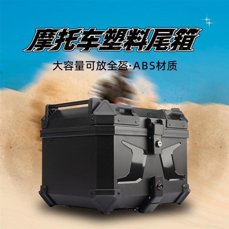 新款摩托车ABS塑料尾箱45L高强度电动车快拆尾箱收纳箱防水防撞