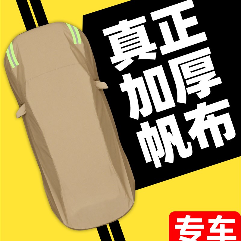 汽车车衣全罩真正加厚帆布车衣车罩外套防尘罩防晒防雨隔热遮阳罩