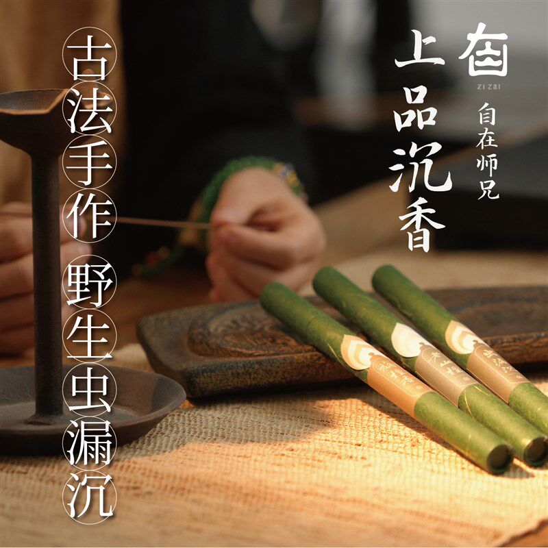 天然手工虫漏沉线香室内家用礼佛供佛熏香安神助眠上供香