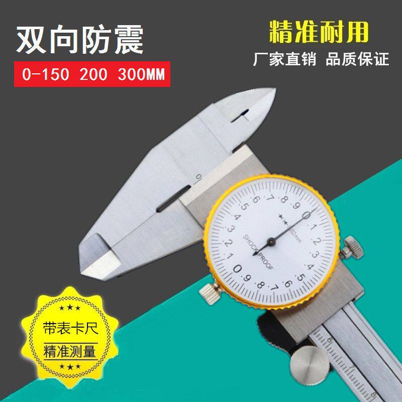 包邮带表卡尺0-150mm高精度游标卡尺级0-200-300工业代表不锈钢油