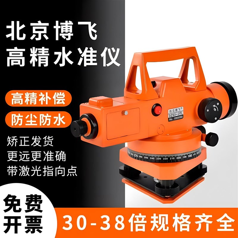 北京博飞水准仪全套38倍工地测量仪器高精度室外全自动建筑水平仪