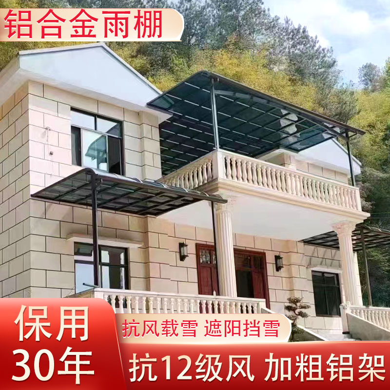 【北京定制】阳光雨棚遮阳棚 别墅露台 院户外铝合金防雨篷PC