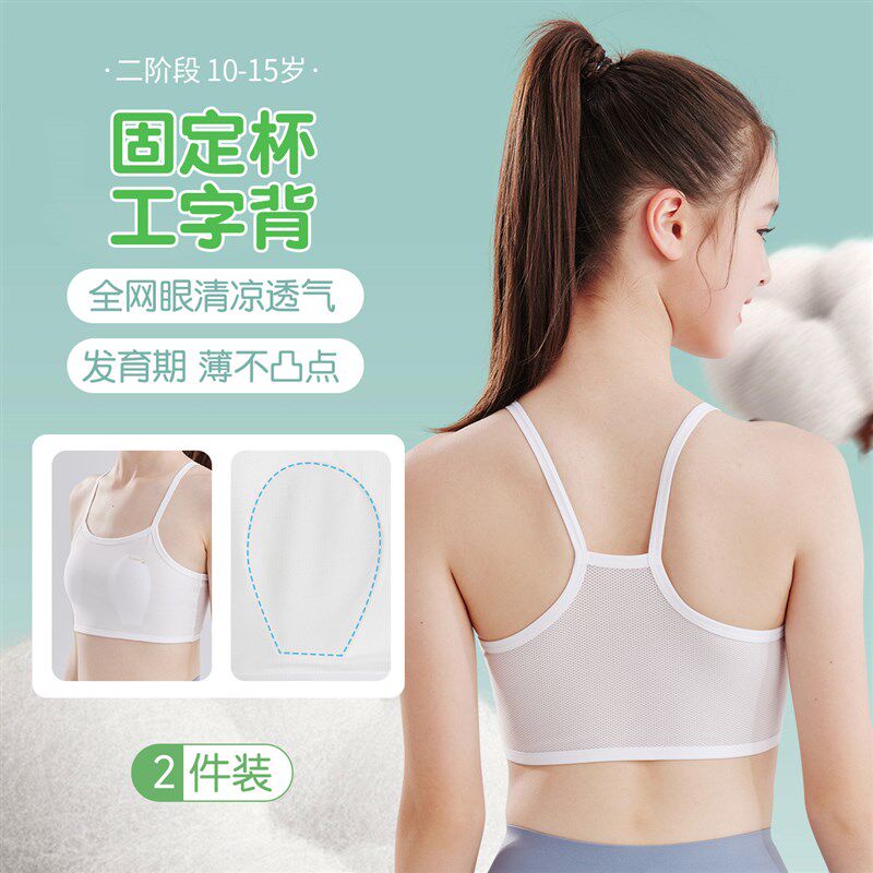 女童内衣夏季薄款发育期二阶段9-15岁固定杯少女文胸儿童吊带背心