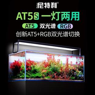 尼特利AT5s水草灯伸缩灯AT1e全光谱WRGB灯支架吊装均可