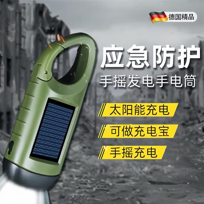 【应急便携手电筒】多功能手摇发电手电筒强光太阳能充电便携超亮