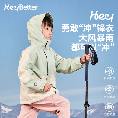 HeyBetter儿童防水防风防污透气三防耐磨外套
