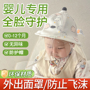 婴儿防护面罩小月龄专用新生儿外出打疫苗神器防飞沫0到6 12个月