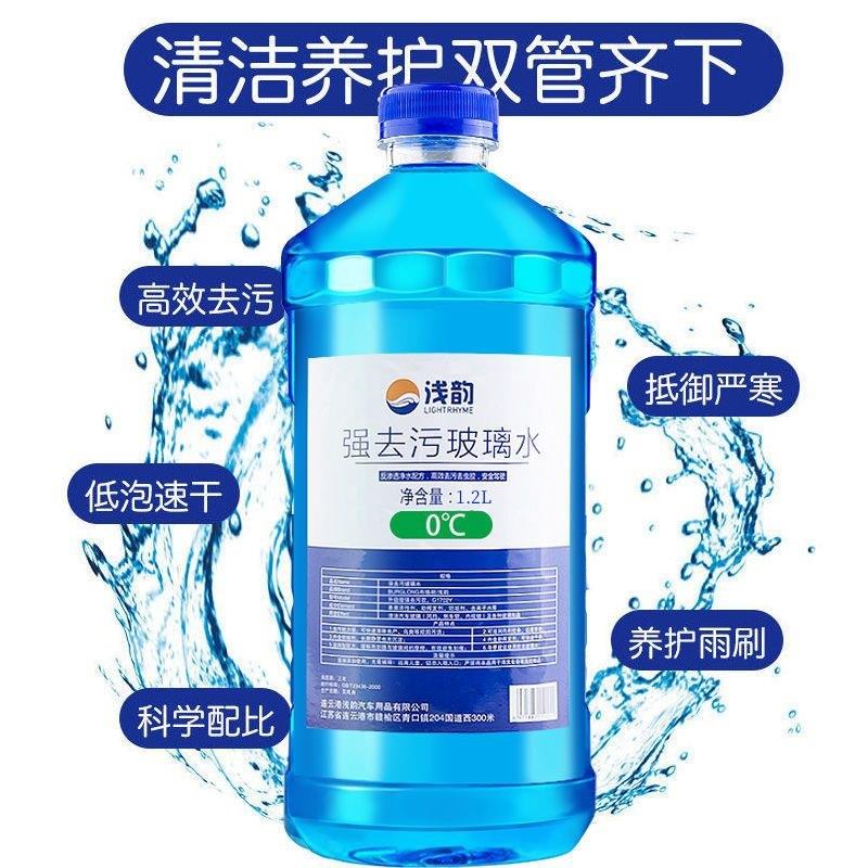 防冻玻璃水轿汽车用品大全冬天雨刮水四季通用型雨刷液清洗去油膜