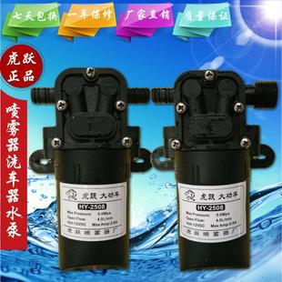 2508 虎跃水泵12v微型高压泵自动抽水机迷你农用机械净水器水泵hy