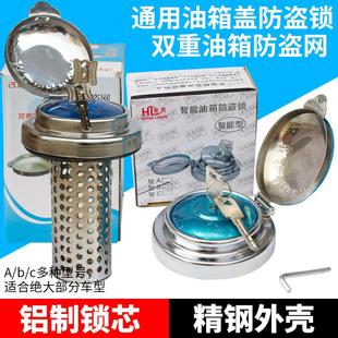 货车防盗油箱盖防盗锁带网双重防盗网智能锁芯精钢外壳铝制锁芯