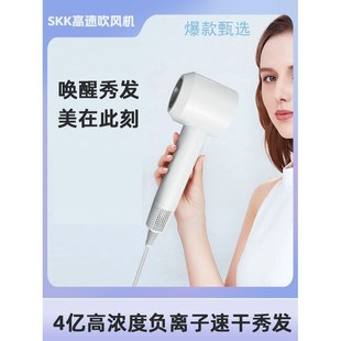 SKK高速吹风机4亿负离子家用大功率大风速多档位便携不伤发恒温