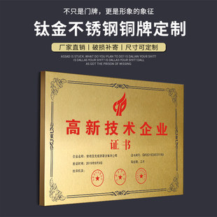高企铜牌高新技术企业热转印腐蚀堆金奖牌金属牌匾折边牌