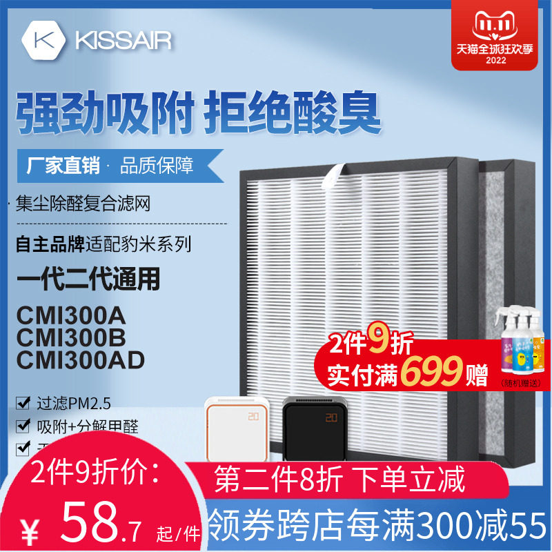 适配豹米空气净化器滤网1代2代过滤芯CMI300A/CMI300B活性炭滤网