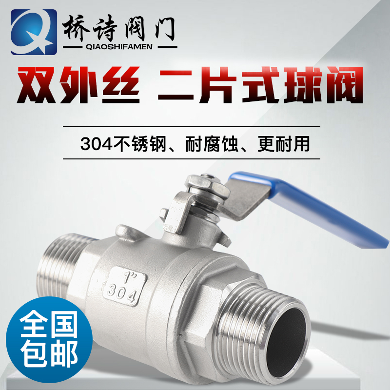 外丝球 外螺纹不锈钢 双外螺纹 DN15 4分 双外丝两片式 1/2 6分