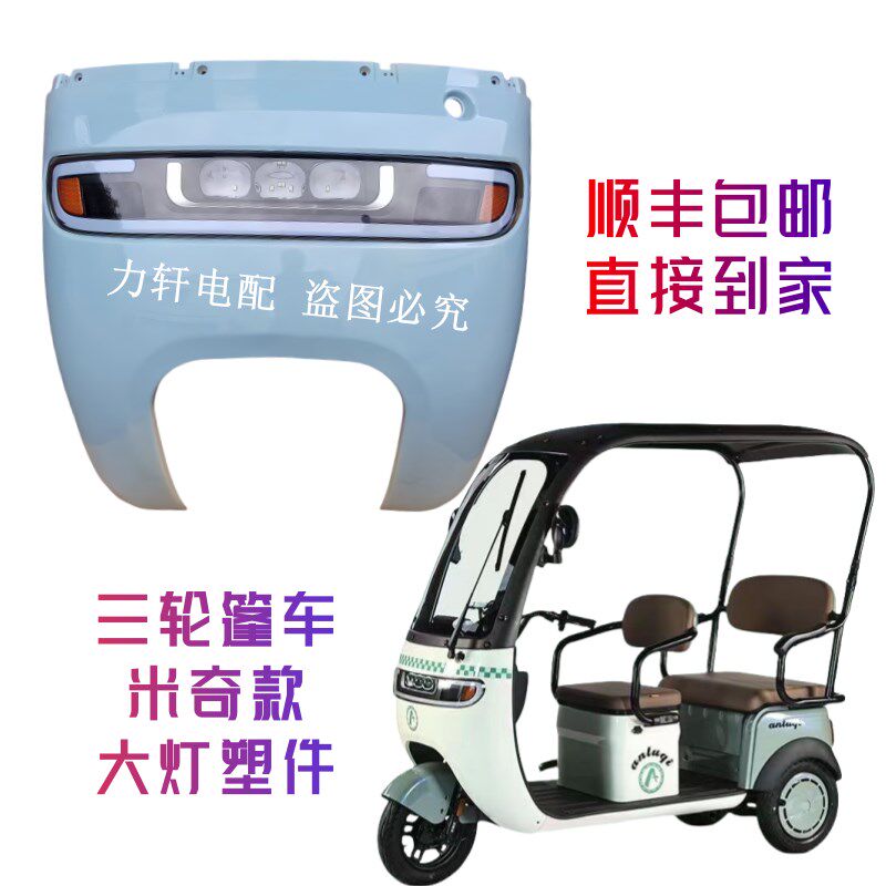 新款带棚电动三轮车蓬车前挡风大灯休闲车老年代步车玻璃米奇