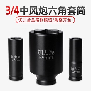 46总长120mm 4加长气动六角套筒重型中风炮套筒头规格27