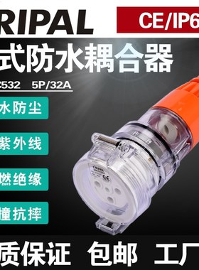 澳标户外防雨水56CSC532防尘耦合连接器500V工业插座三相5孔32A