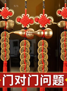 五帝钱门对门铜葫芦乔迁之喜装饰用品破解真品铜钱古币吉祥结挂件