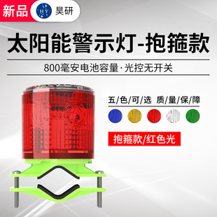 昊研/太阳能LED警示爆闪灯塔吊护栏户外夜间安全信号频闪灯抱箍款