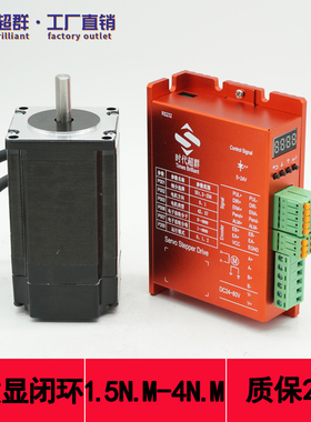 57/60闭环步进伺服套装数显转速高速步进电机2.2n.m4n.m力矩现货