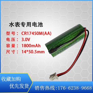 智能水表电池ER14505M 3.6V水表专用锂电池3V一次性锂电池瀚兴日