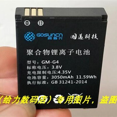 高新兴 GM-G4 GM-G4-WA 执法记录仪 GOSUNCN 国迈记录仪电池 板