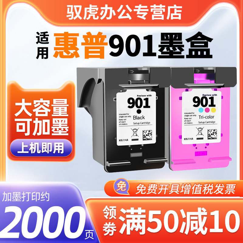 适用惠普901墨盒 hp4500墨盒 J4580 J4660打印机墨盒 901XL大容量