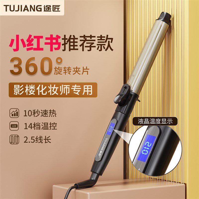 途匠卷发棒可旋转化妆师专用影楼电卷棒32mm28理发店大卷号不伤发