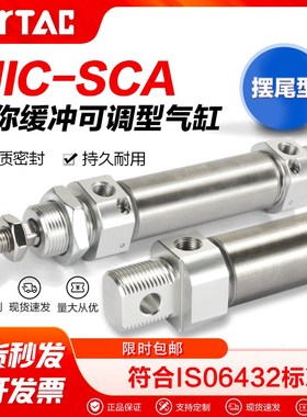 亚德客可调缓冲迷你气缸MIC16/20/25/32/40X25X50X75X100X150-SU