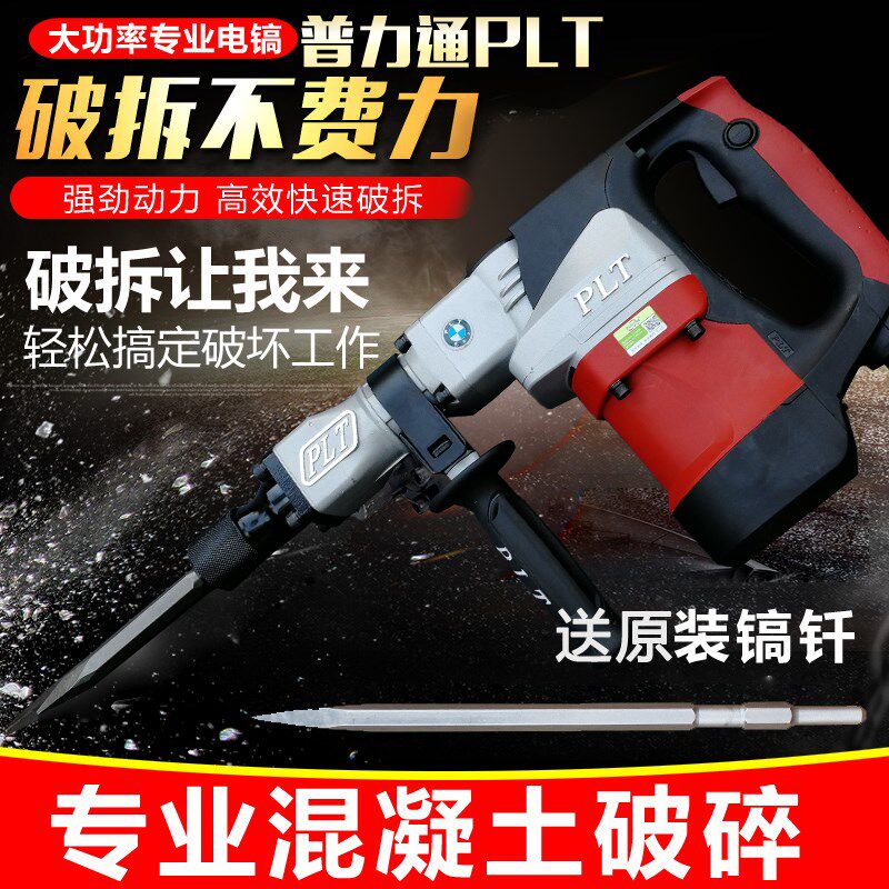 普力通佳力雷刚润田本色电镐超大气缸PLT4035/2100W开槽送镐头