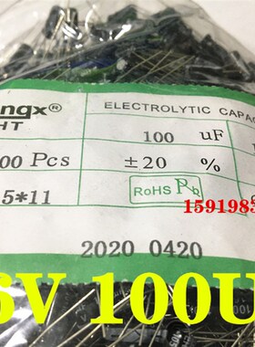 16V100UF 5*7mm/6*7mm/5*11mm 直插电解电容 全新 100UF/16V