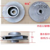 浇地泵 喷泉泵叶轮 带丝锥形套叶轮 潜水泵配件 徐州潜水泵叶轮