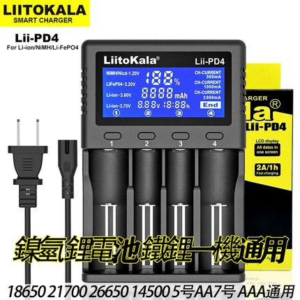 LiitokalaLiiPD4多功能充电器18650锂电手电强光AA5号AAA7号镍氢