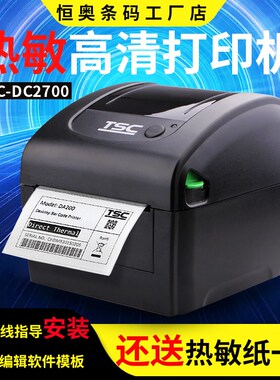 TSC DC2700热敏标签打印机食品医院物流打码机条形码二维码不干胶