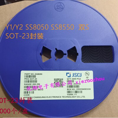 原装CJ长电SOT-23贴片三极管 SS8550 SS8050  Y1  Y2  (整盘3千)