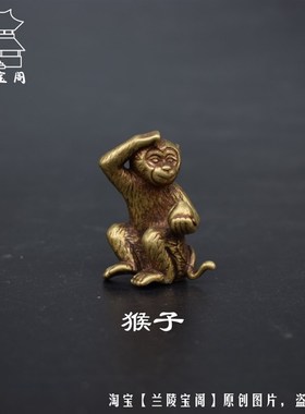 手工艺桌面小摆件铜器灵猴献瑞生肖小铜猴子抱桃子复古风实心纯铜