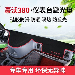340 375 440货车专用工作台垫仪表台垫避光垫子 336 重汽豪沃380