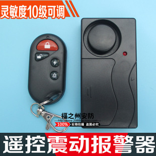 家用门窗防盗报警器 遥控震动报警器 报警门铃二合一可调节灵敏