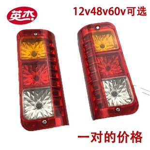 电动三轮车后尾灯插泡总成通用转向灯刹车灯行车灯12V48V60V70V